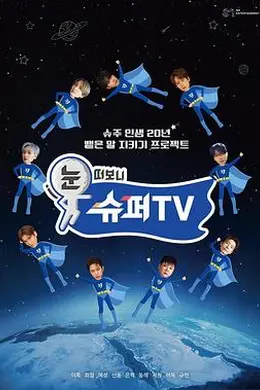 睁眼一看是 SUPER TV封面图