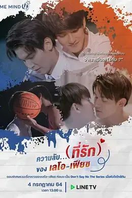 倾心相印 特别篇海报图片