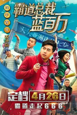 霸道总裁蓝百万封面图