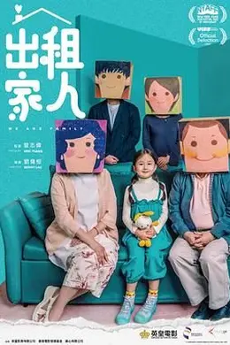 出租家人 国语封面图