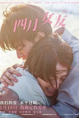 四月女友封面图