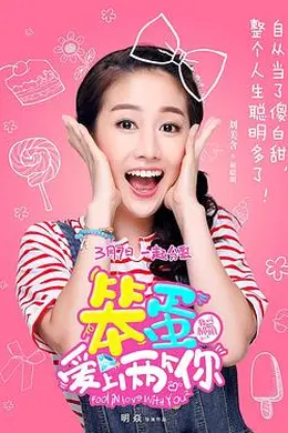 笨蛋爱上两个你封面图