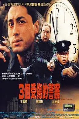 三个受伤的警察封面图