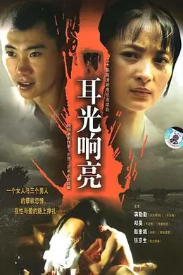 耳光响亮封面图