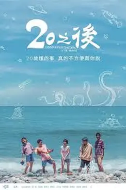 20之后封面图