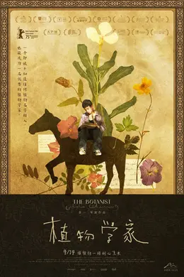 植物学家海报图片