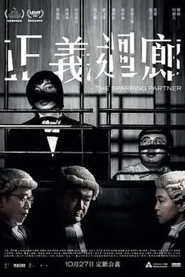 正义回廊封面图