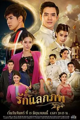 换世之恋国语封面图