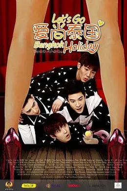 爱尚泰国封面图