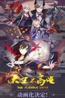 大王不高兴 第一季封面图