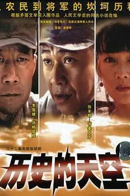 历史的天空封面图