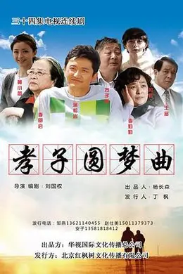 天乐圆梦曲封面图