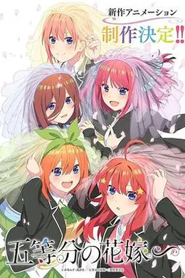 五等分的新娘 特别篇封面图