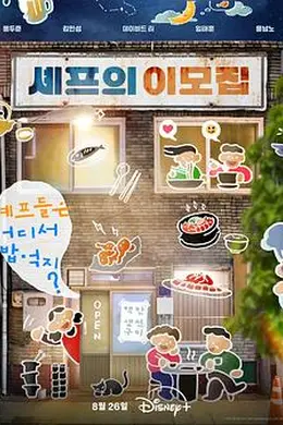 吃货大厨的秘密厨房封面图