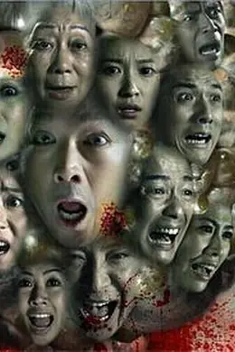 大凶捕粤语封面图