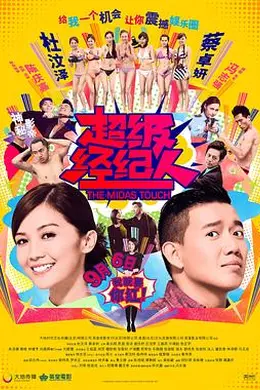 超级经纪人封面图