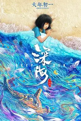 深海封面图