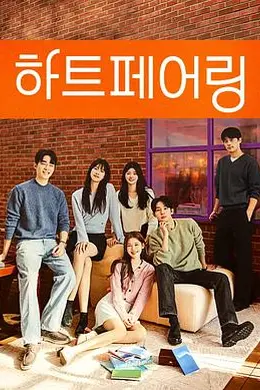 心脏配对封面图