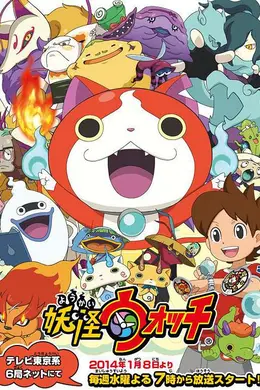 妖怪手表封面图