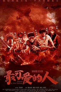 最可爱的人封面图