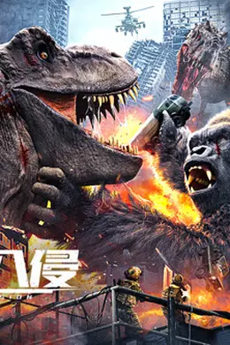 侏罗纪入侵封面图