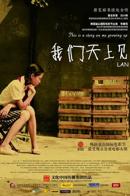 我们天上见封面图