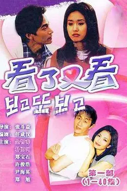 看了又看国语第四部封面图