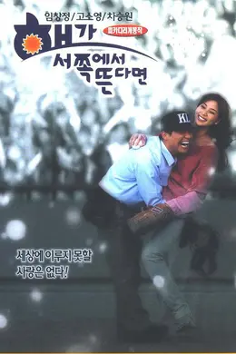 如果太阳从西边出来封面图