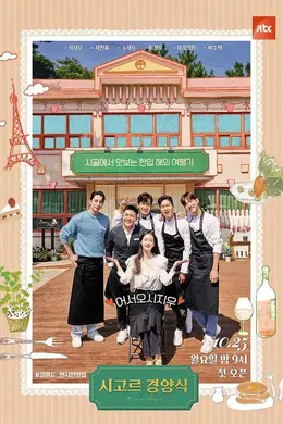 Shigor西式快餐封面图