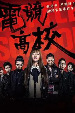 电竞高校封面图