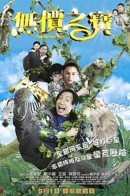 无价之宝封面图