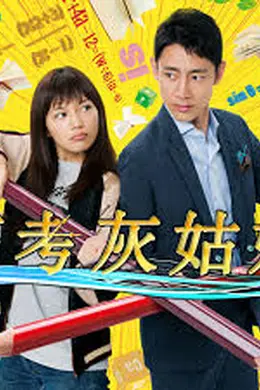 高考灰姑娘封面图