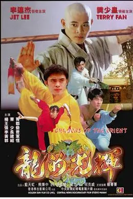 东方巨龙封面图