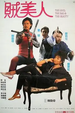 鬼马保镖贼美人封面图