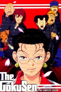 极道鲜师封面图