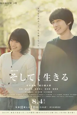 然后，活下去封面图