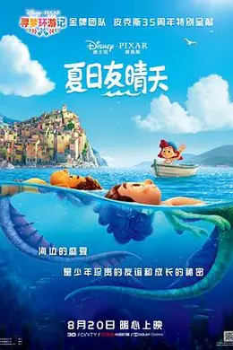 夏日友晴天封面图