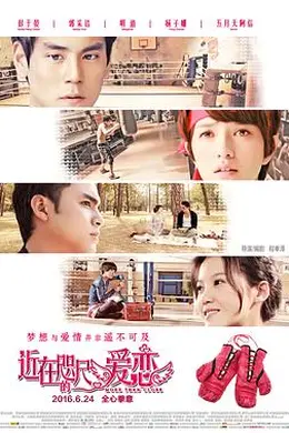 近在咫尺的爱恋封面图