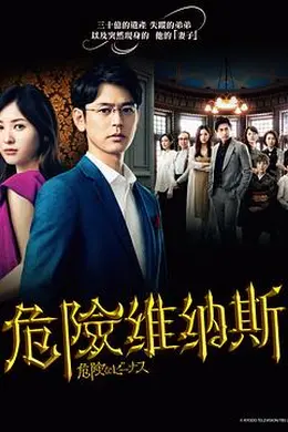 危险的维纳斯封面图