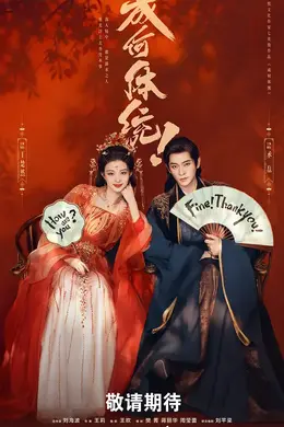 成何体统2026封面图