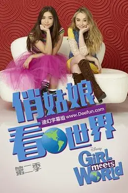 女孩成长记第二季封面图