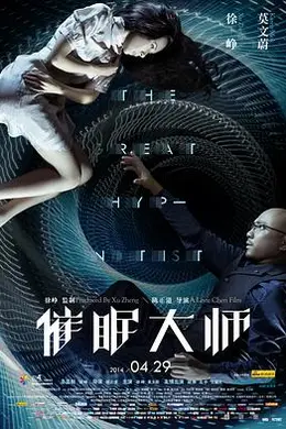 催眠大师封面图