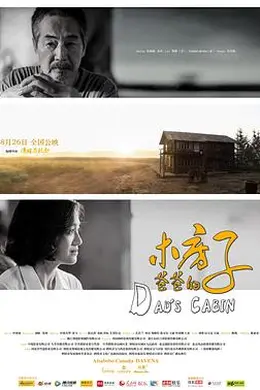 爸爸的木房子封面图