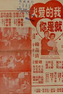 我的爱人就是你封面图