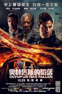 奥林匹斯的陷落封面图