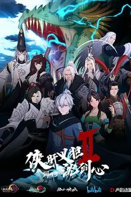 剑网3侠肝义胆沈剑心第二季封面图