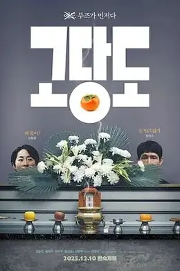 提前的葬礼封面图