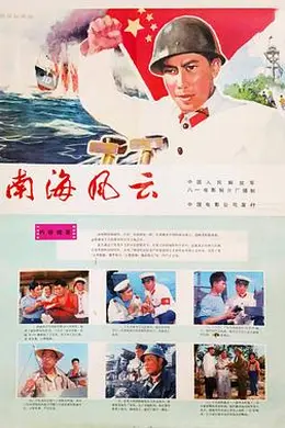 南海风云封面图