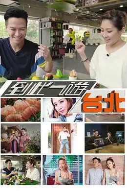 到此一游台北封面图