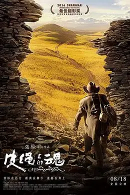 皮绳上的魂封面图